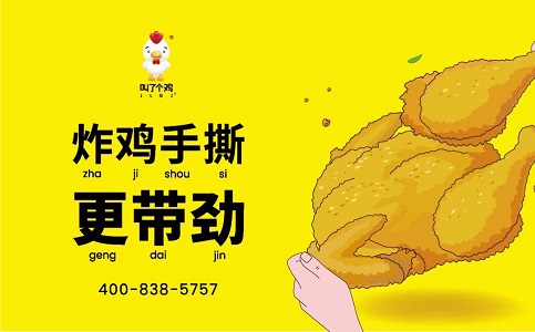 叫了个鸡腿