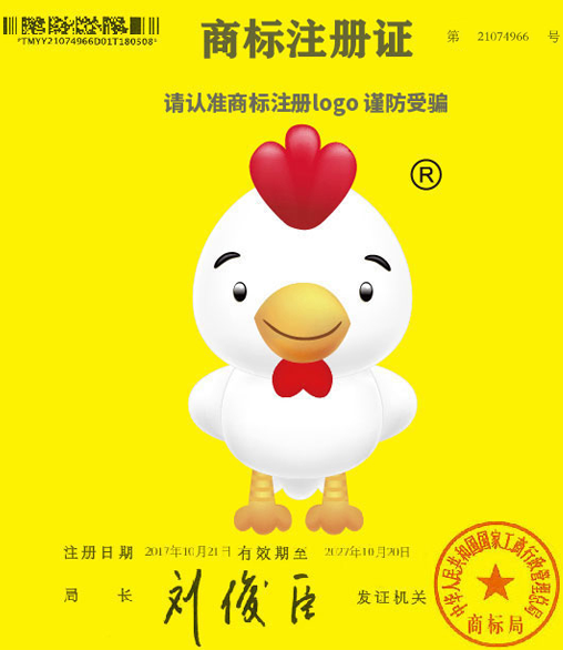 叫了个炸鸡商标logo证书